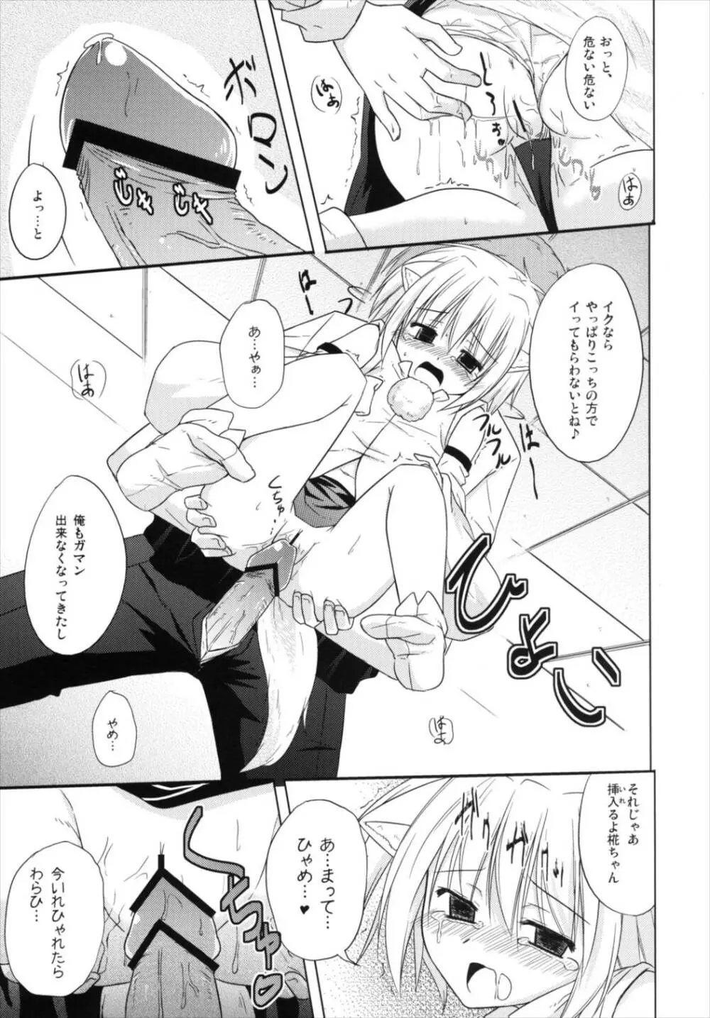 こいこい椛 - page13