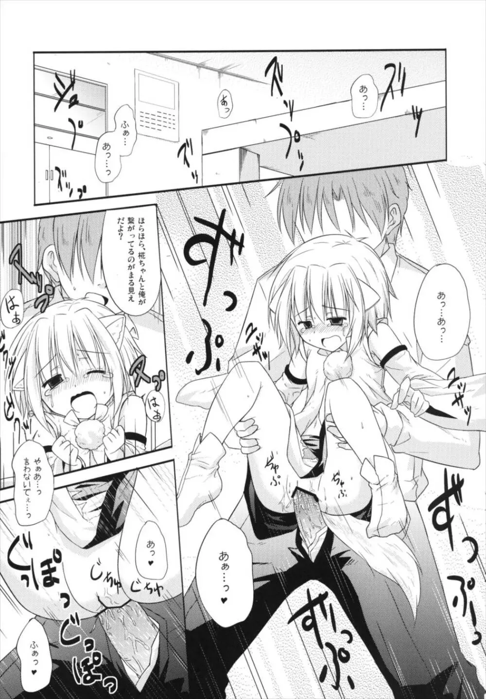 こいこい椛 - page15