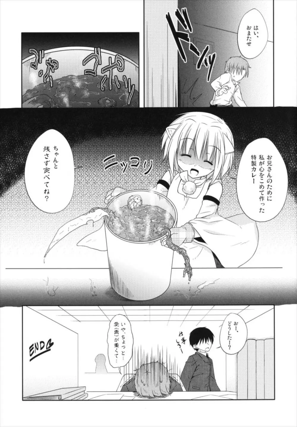 こいこい椛 - page21