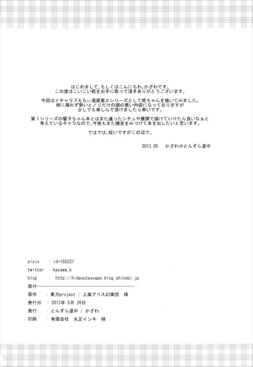こいこい椛 - page22