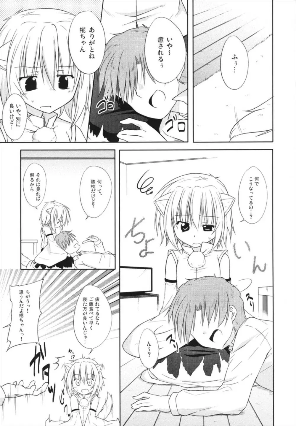 こいこい椛 - page5