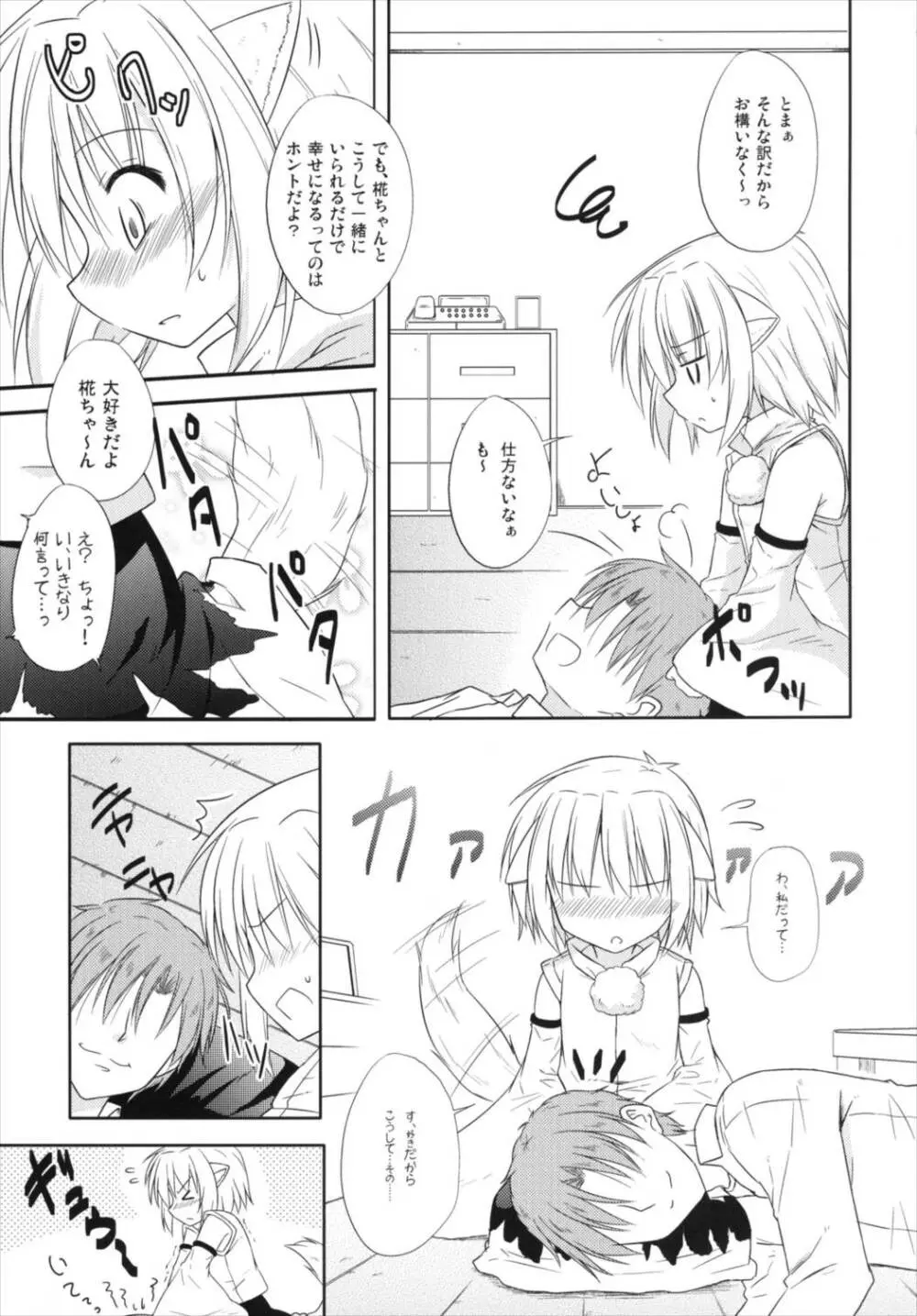 こいこい椛 - page7
