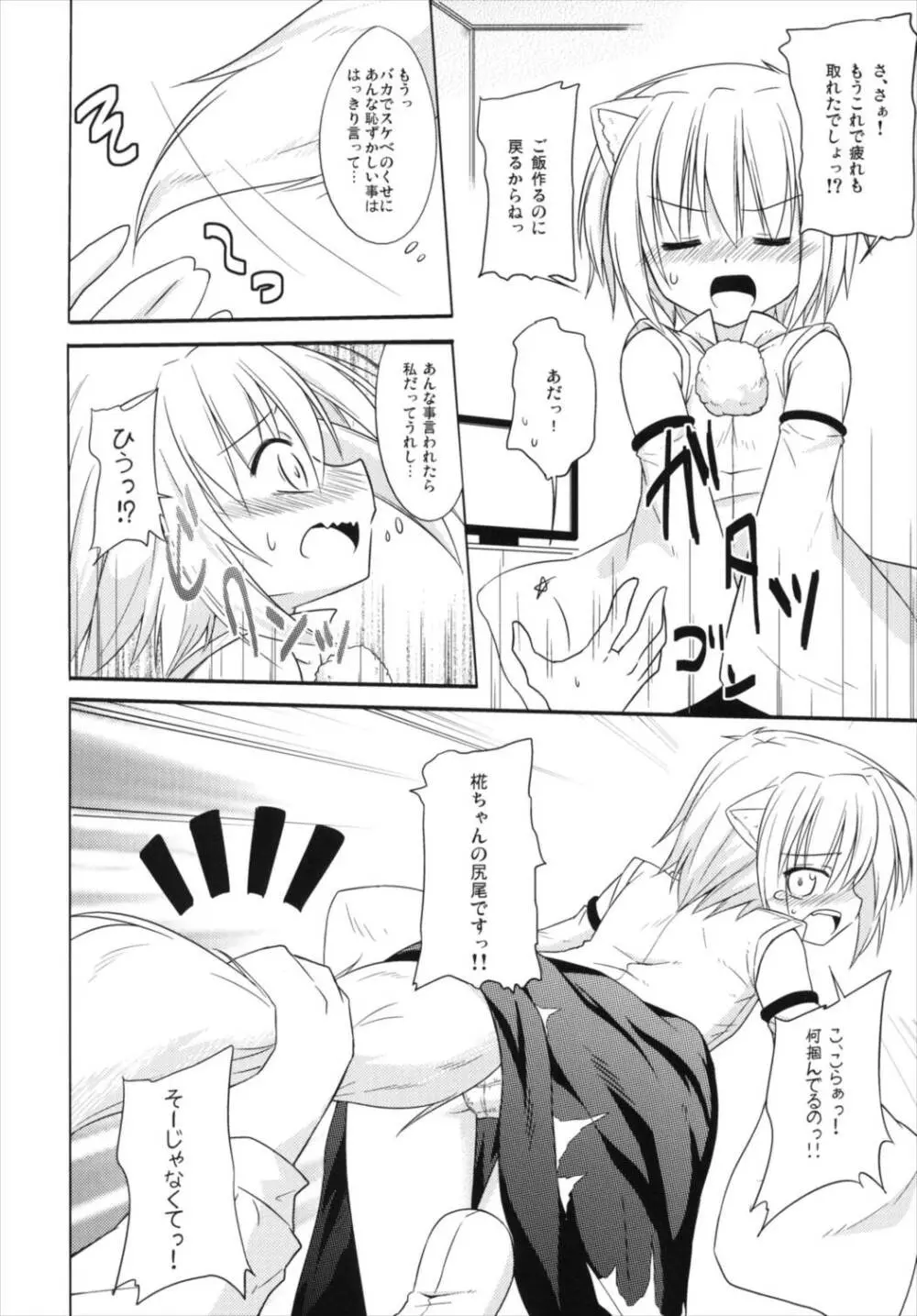 こいこい椛 - page8