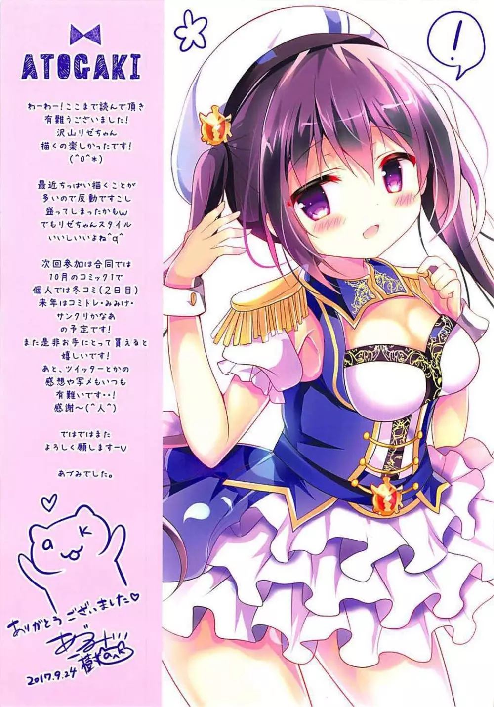 嬉し、恥ずかし、恋わずらい。 - page12