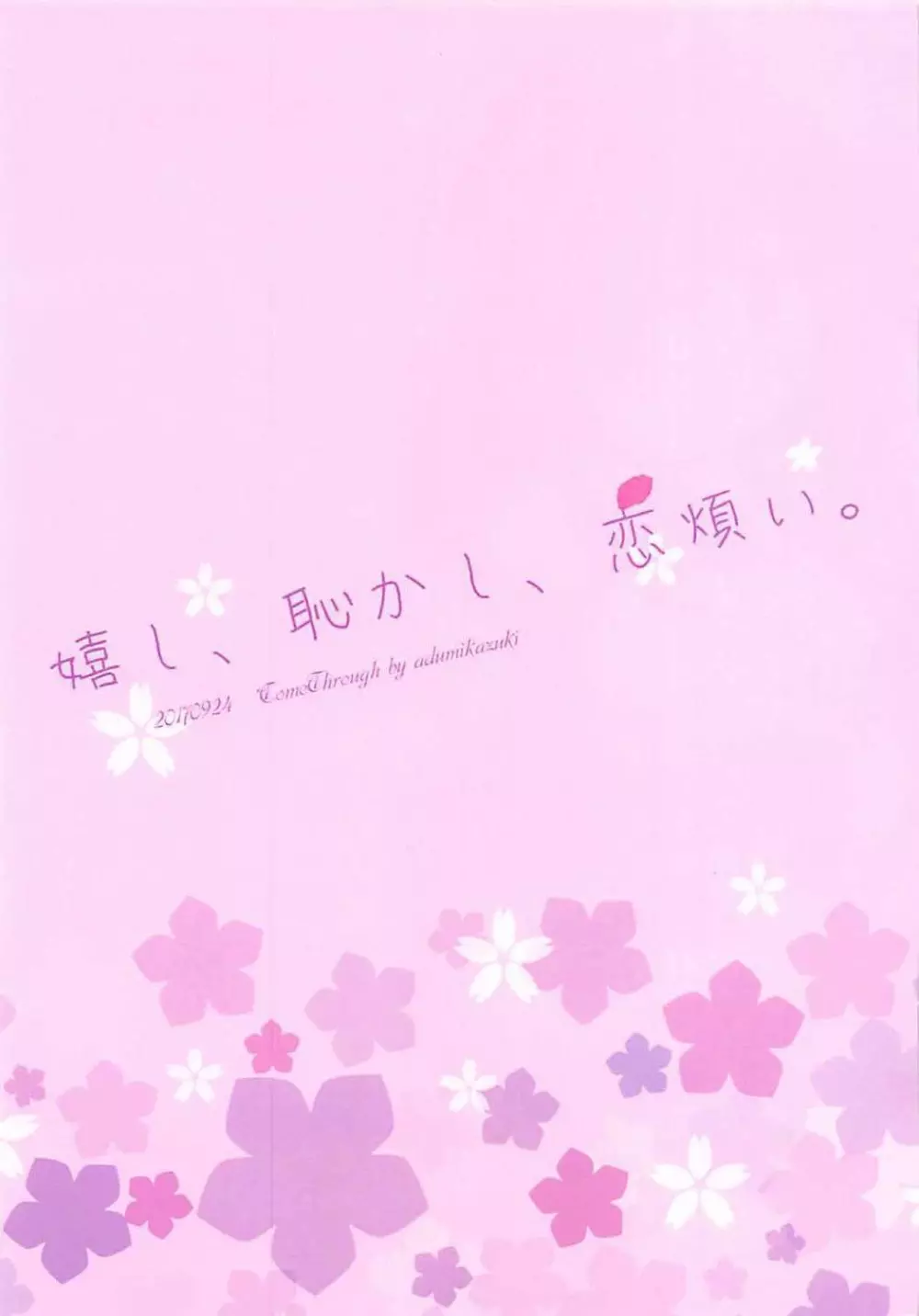嬉し、恥ずかし、恋わずらい。 - page2