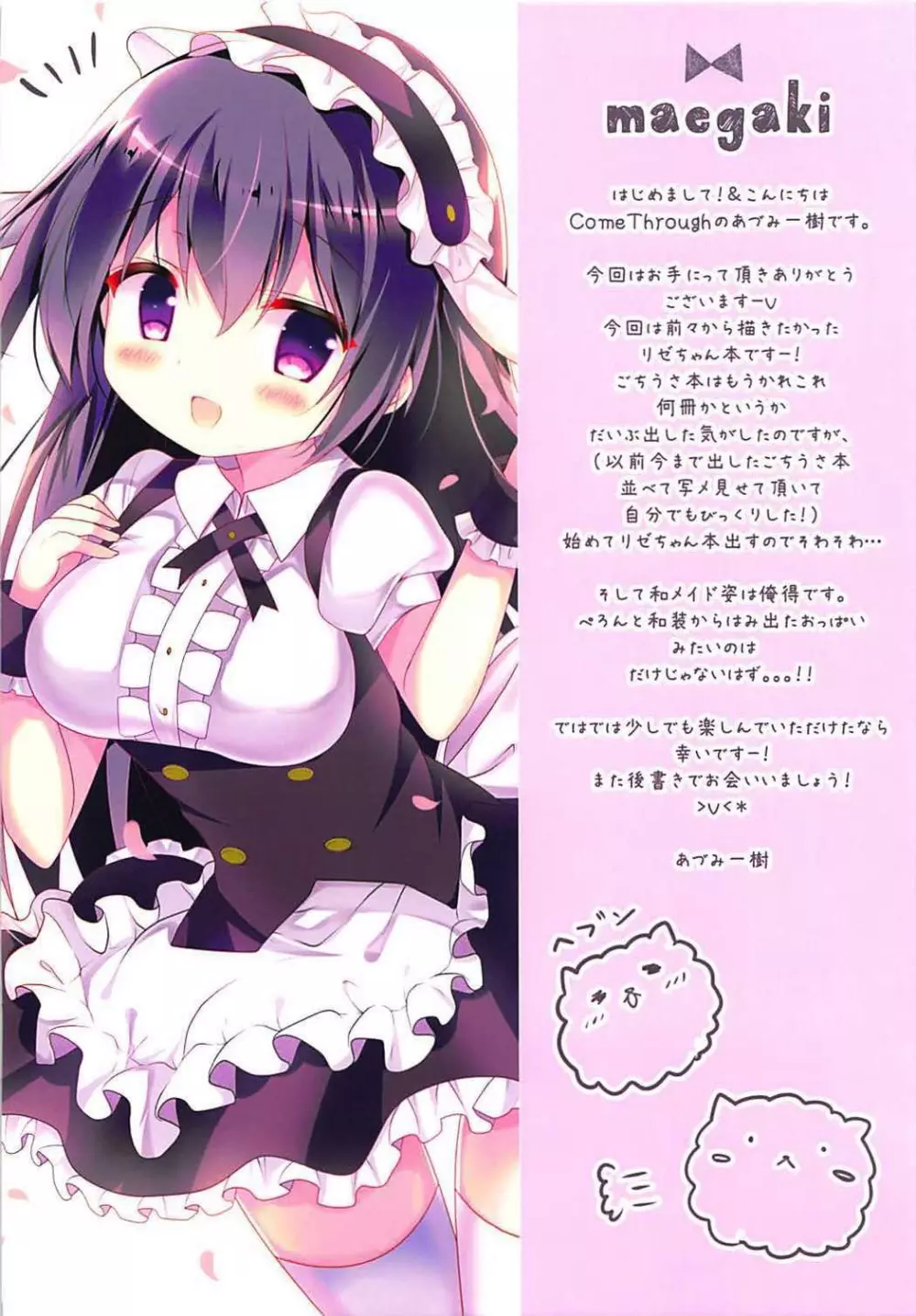 嬉し、恥ずかし、恋わずらい。 - page3