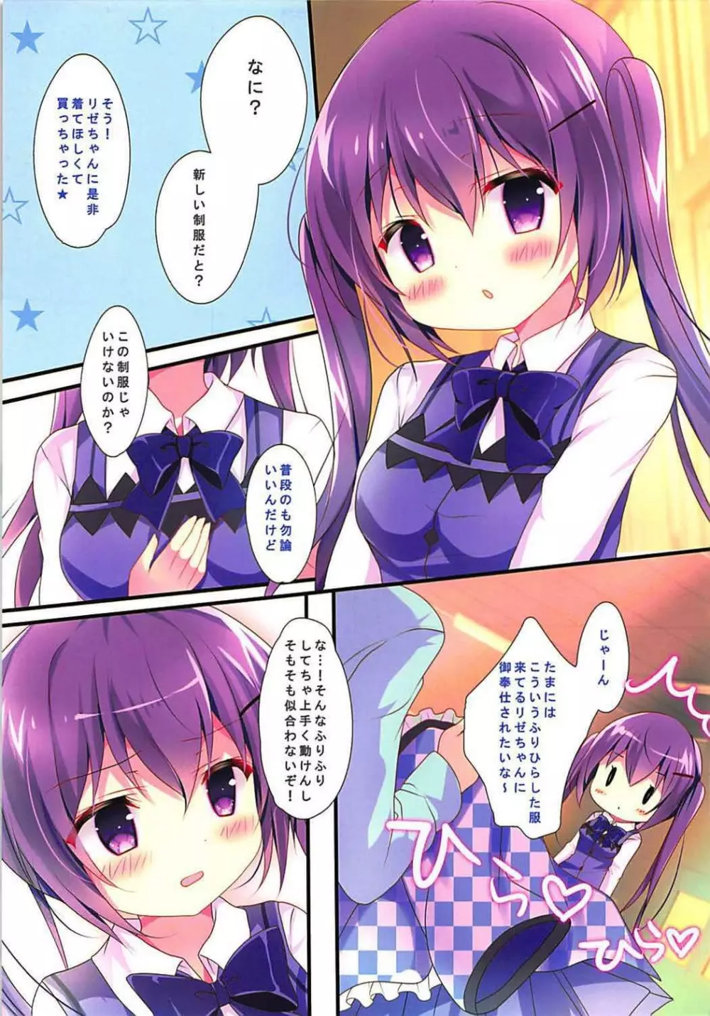 嬉し、恥ずかし、恋わずらい。 - page4