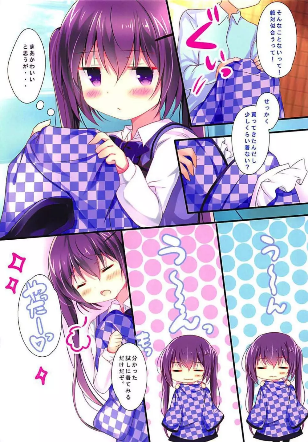 嬉し、恥ずかし、恋わずらい。 - page5