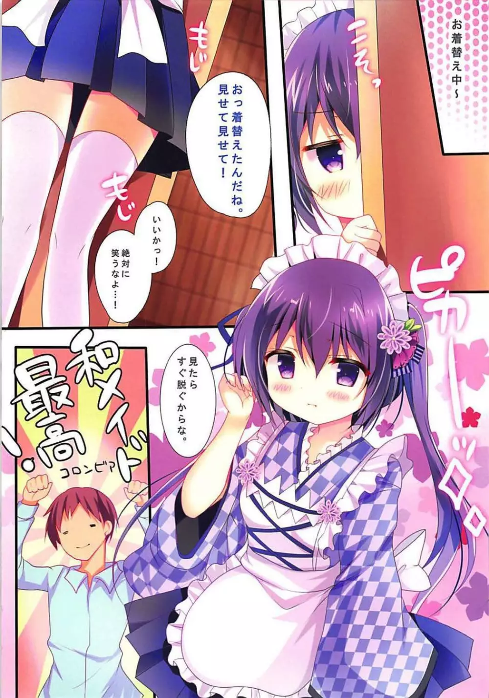 嬉し、恥ずかし、恋わずらい。 - page6