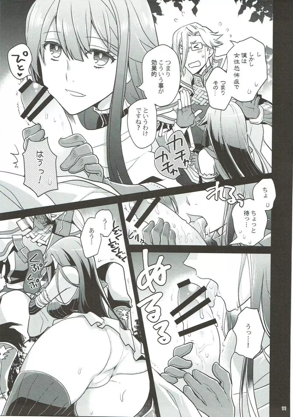 ナイショですよ?カルドさん - page10