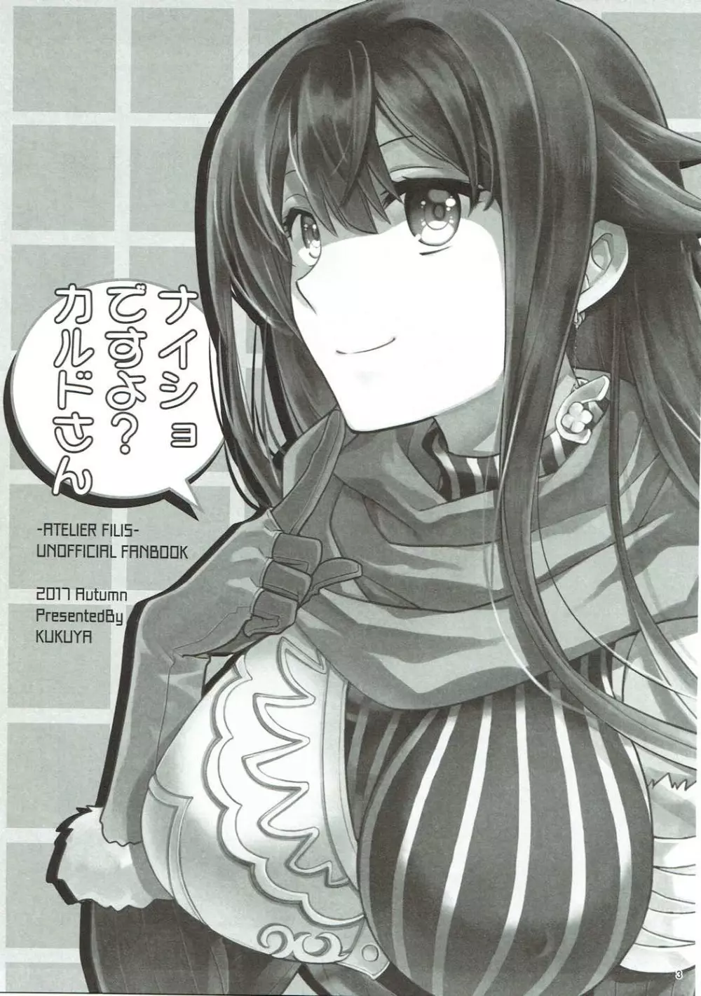 ナイショですよ?カルドさん - page2