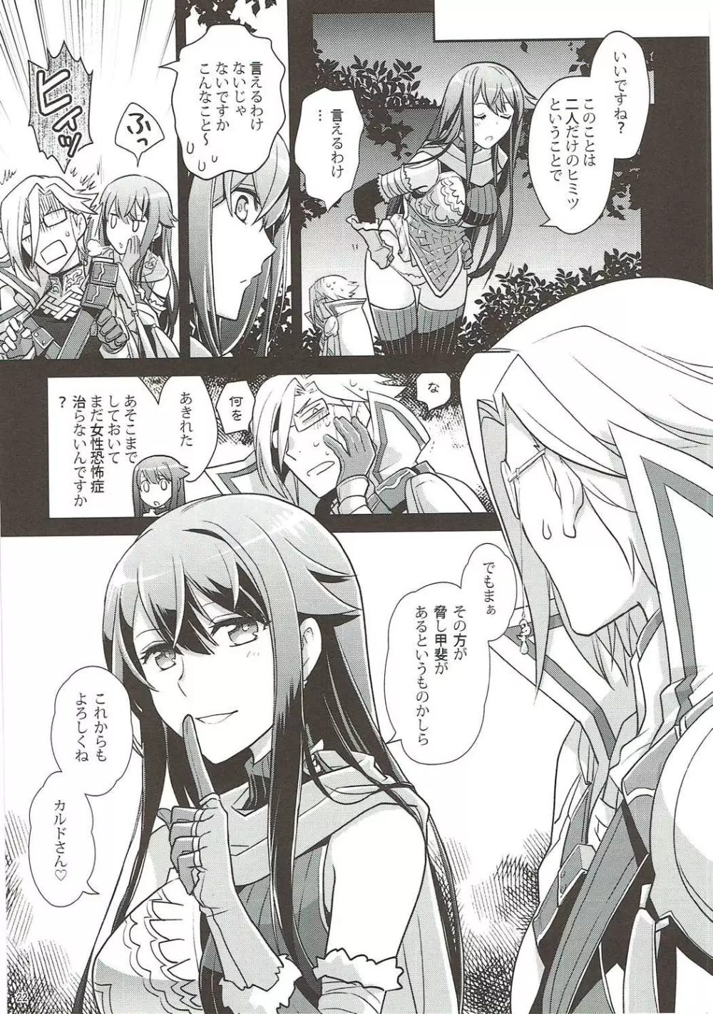ナイショですよ?カルドさん - page21