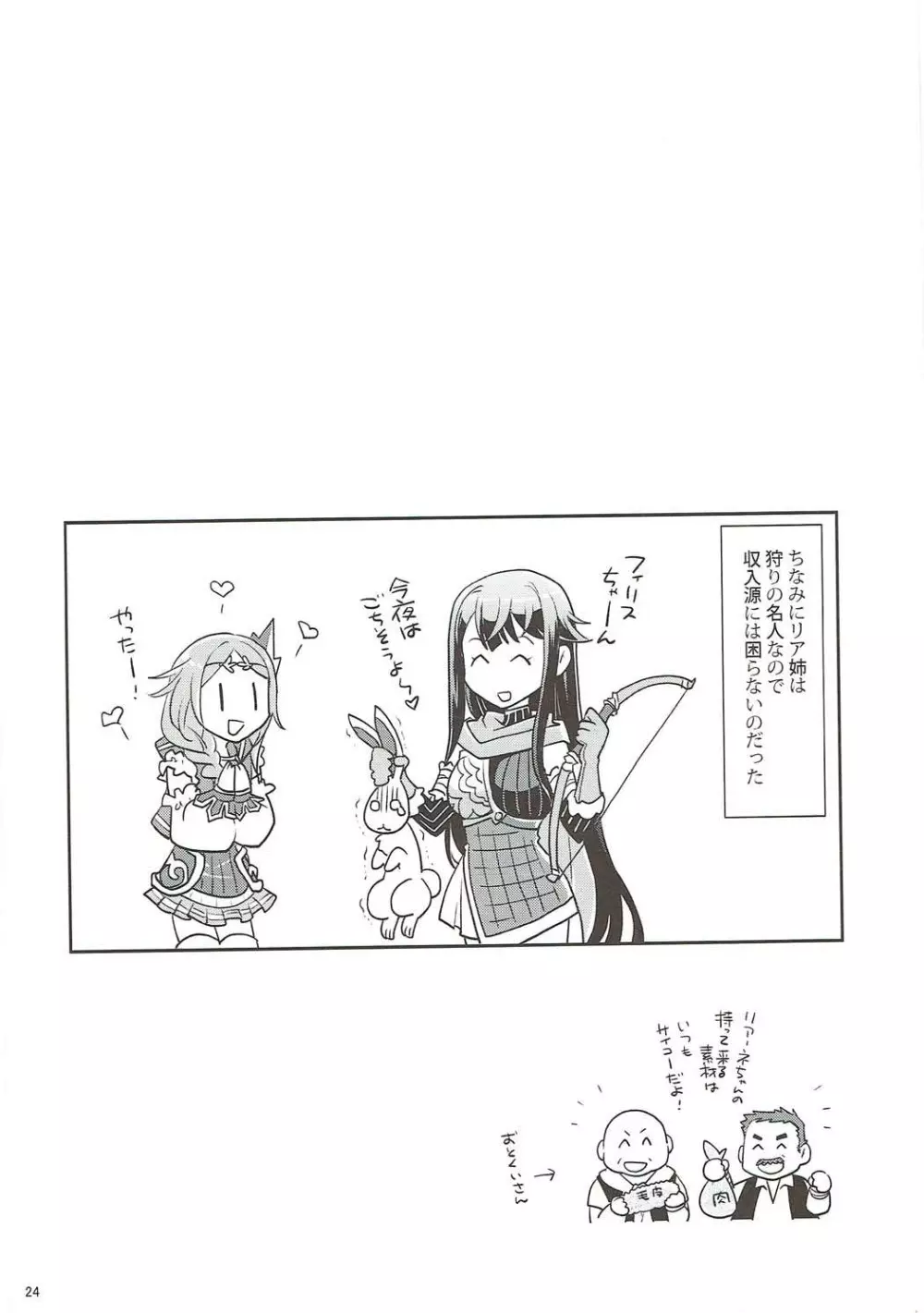 ナイショですよ?カルドさん - page23