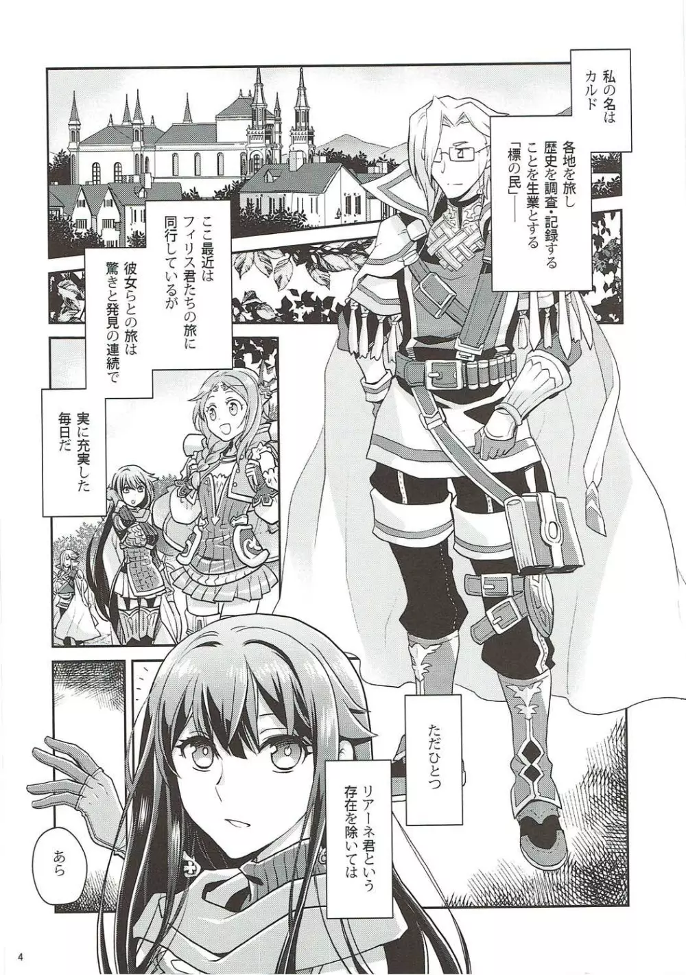 ナイショですよ?カルドさん - page3