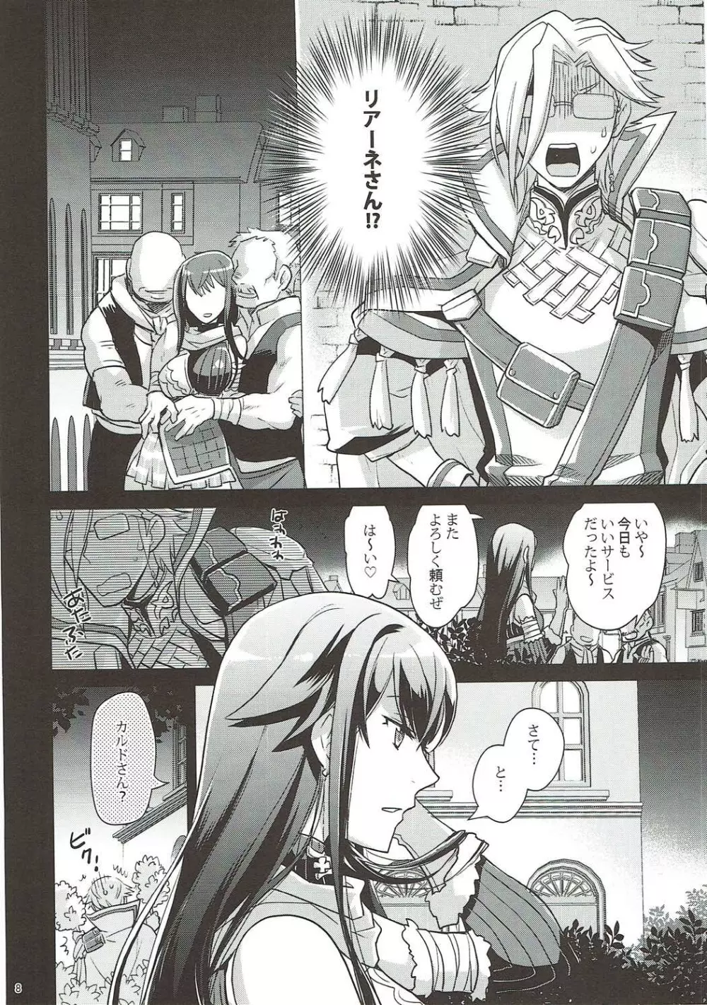 ナイショですよ?カルドさん - page7