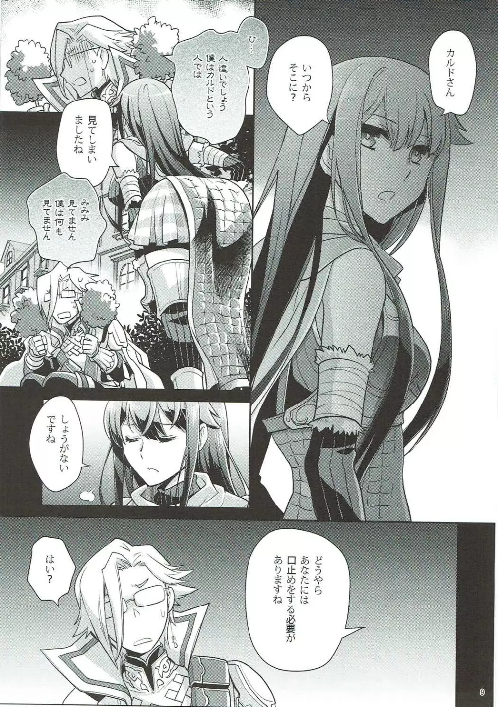 ナイショですよ?カルドさん - page8
