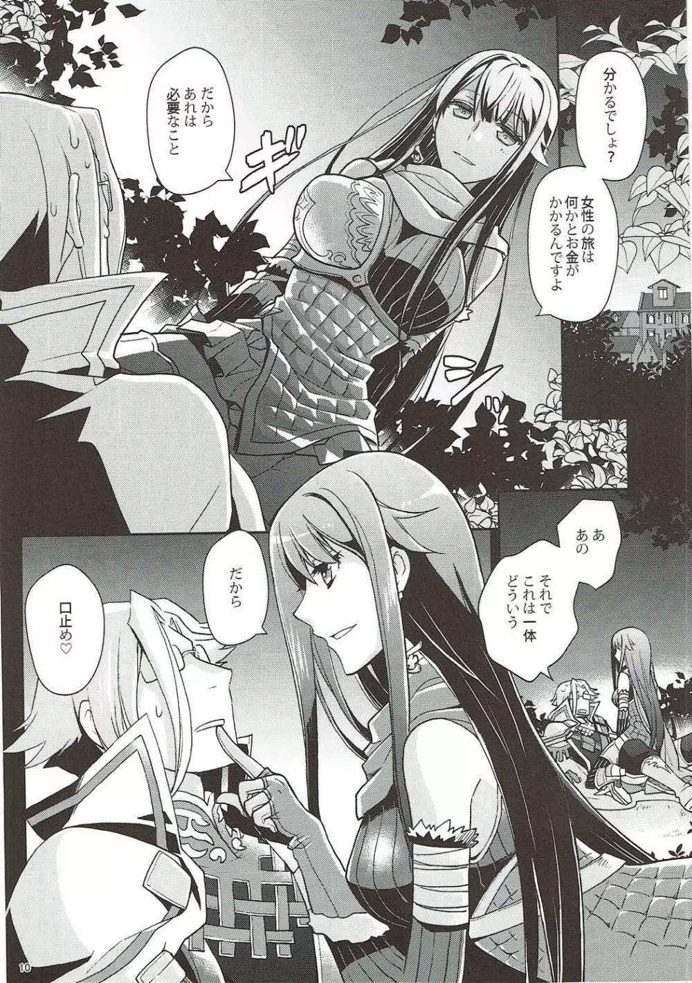 ナイショですよ?カルドさん - page9
