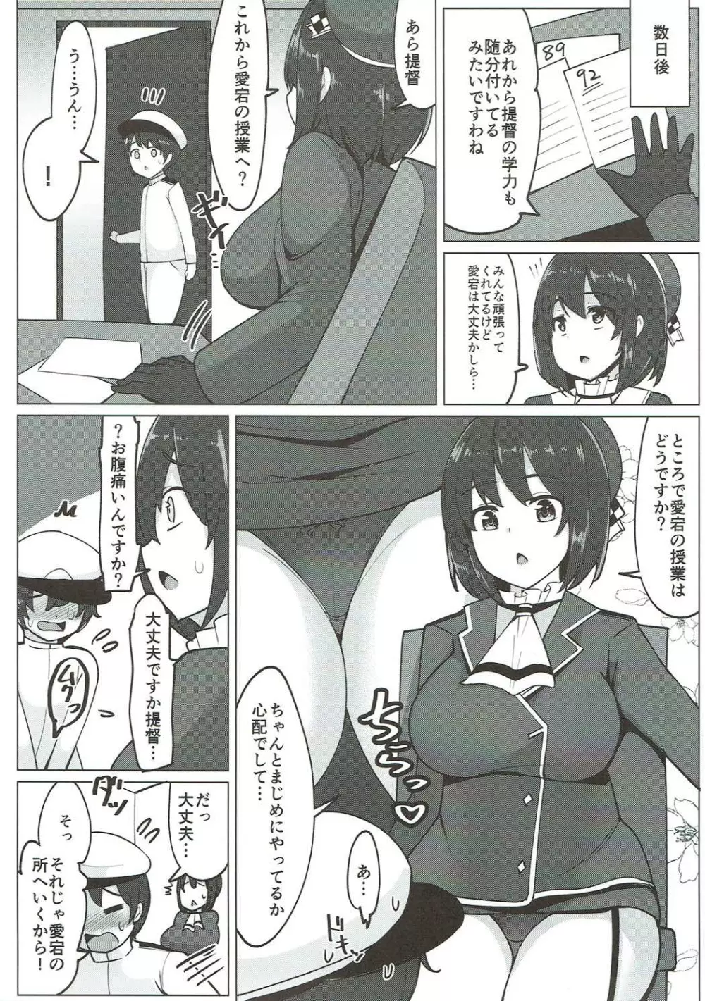 愛宕が保健体育の先生です。 - page12