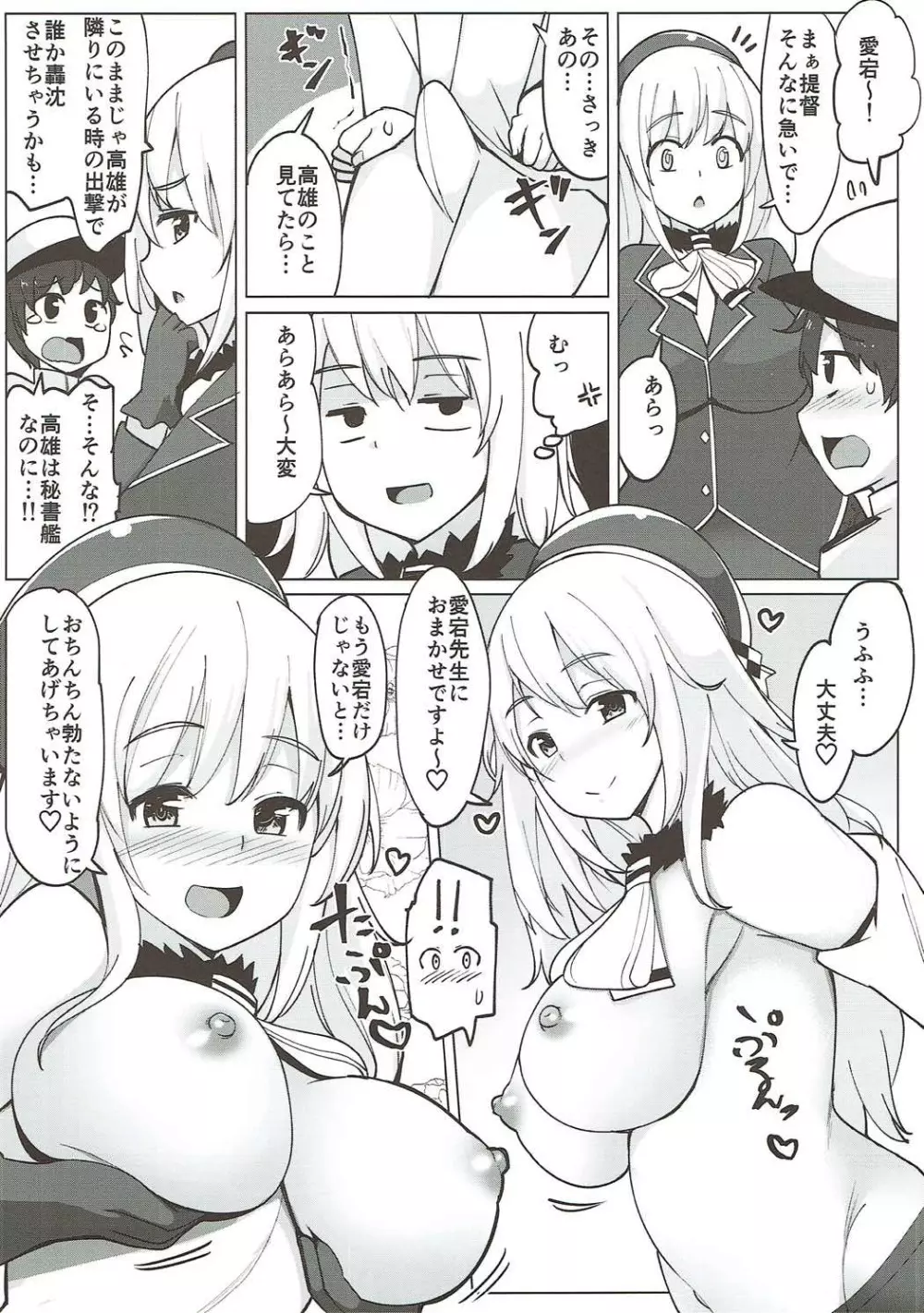 愛宕が保健体育の先生です。 - page13