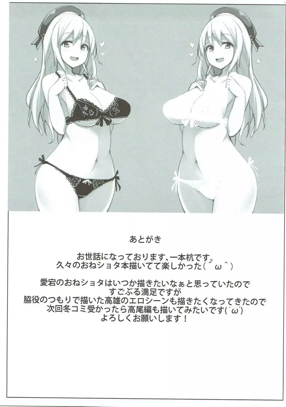 愛宕が保健体育の先生です。 - page24