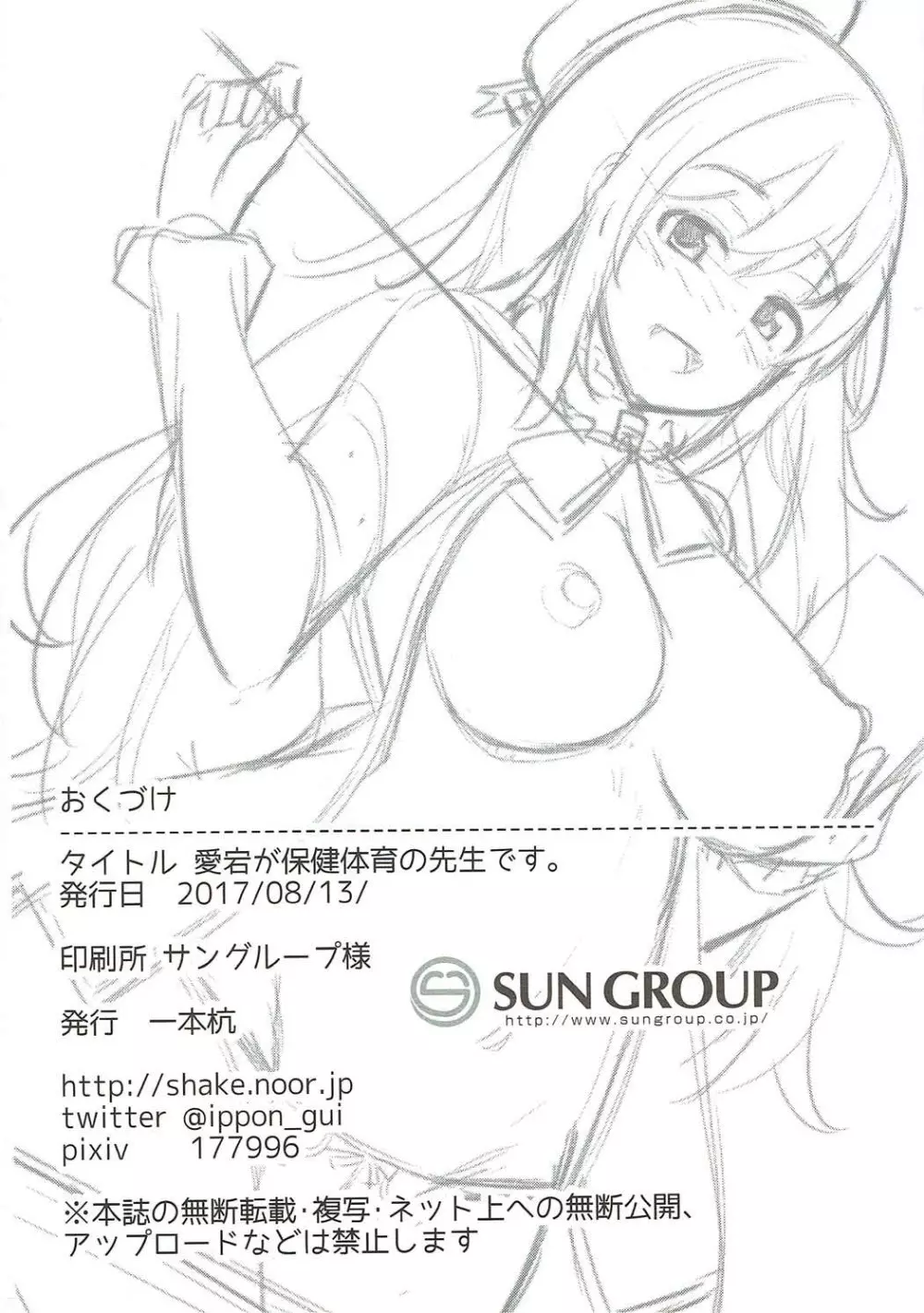 愛宕が保健体育の先生です。 - page25