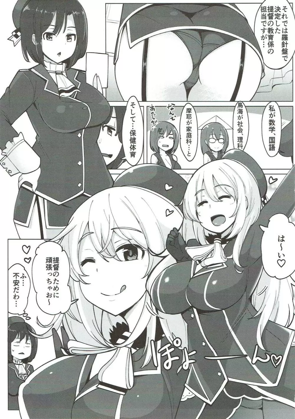 愛宕が保健体育の先生です。 - page4