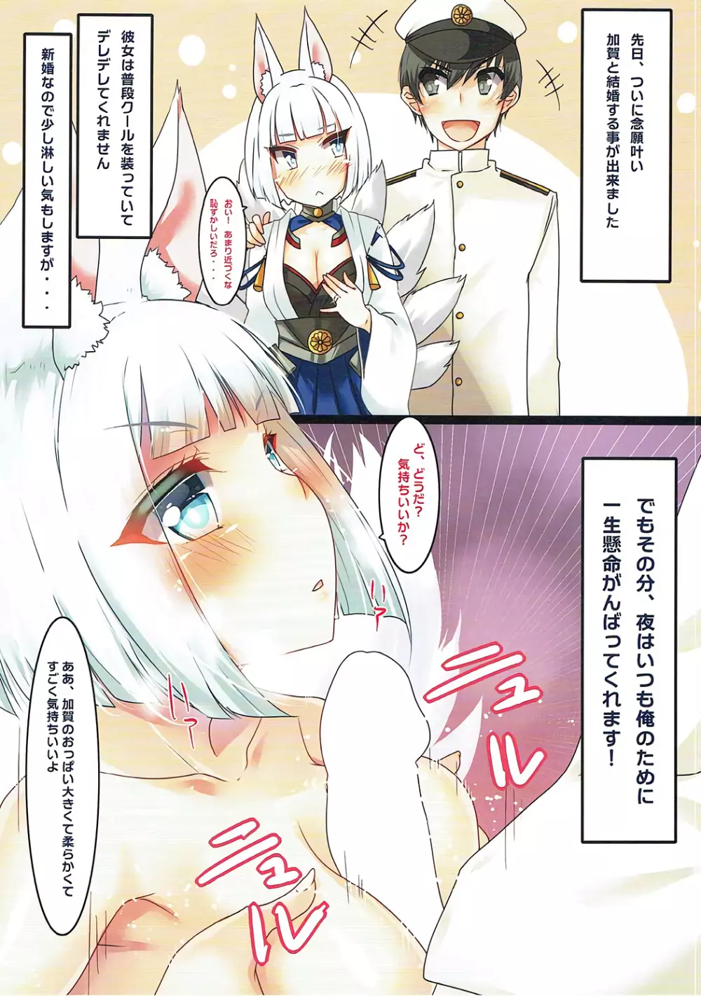 加賀さんと結婚しました。 - page3
