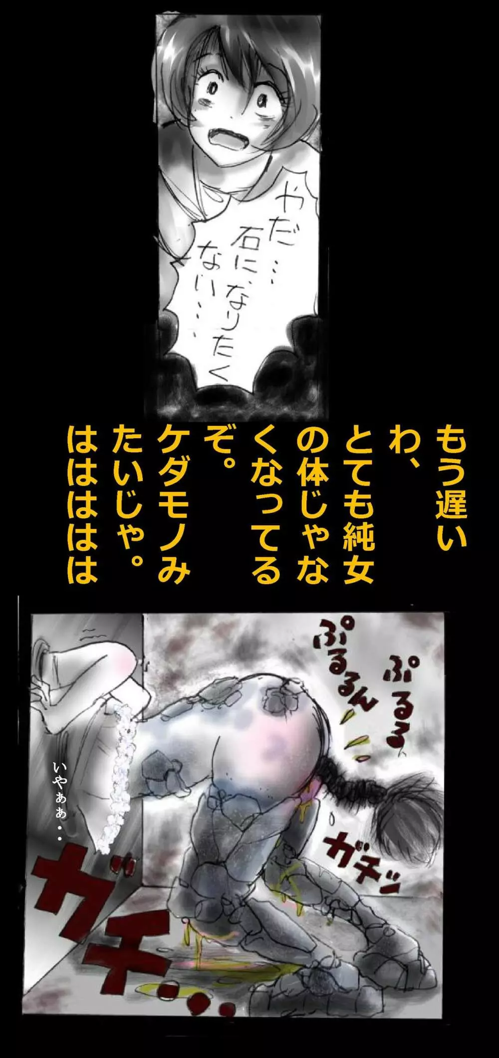 強制女体化戦士あづなの憂鬱 ～男は淫女化、女は淫石化～ - page76