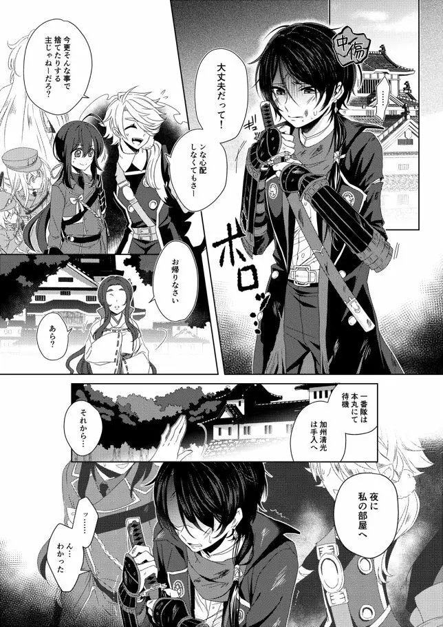 あなたを好きで御免なさい - page2