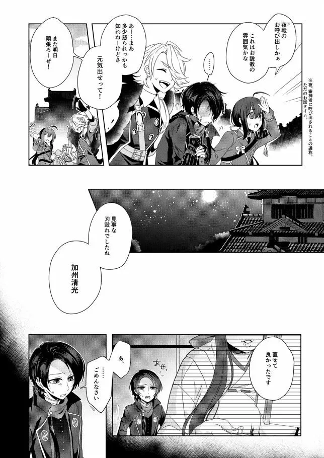 あなたを好きで御免なさい - page3