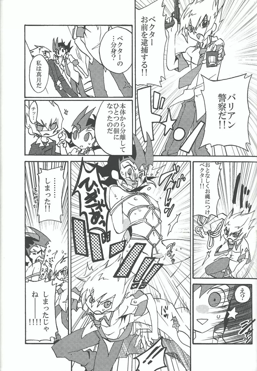 Over ray you!! - page22