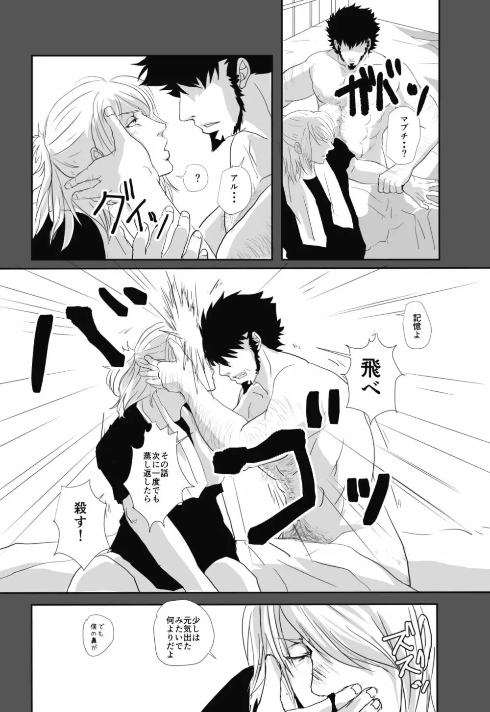 不可逆性の器 - page31