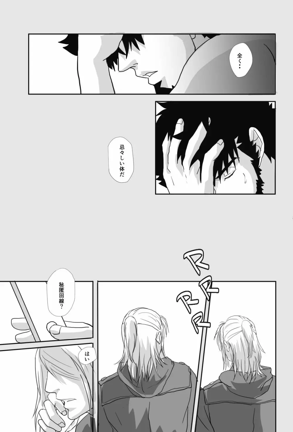 不可逆性の器 - page36