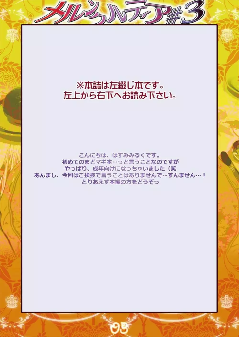 メルンクルティア#3 - page3