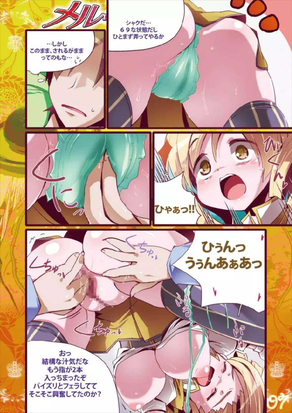 メルンクルティア#3 - page7