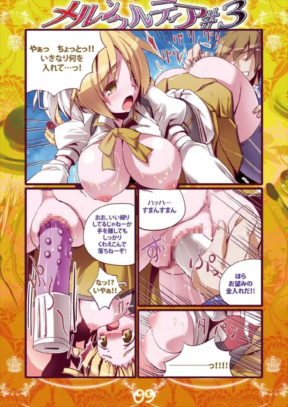 メルンクルティア#3 - page9