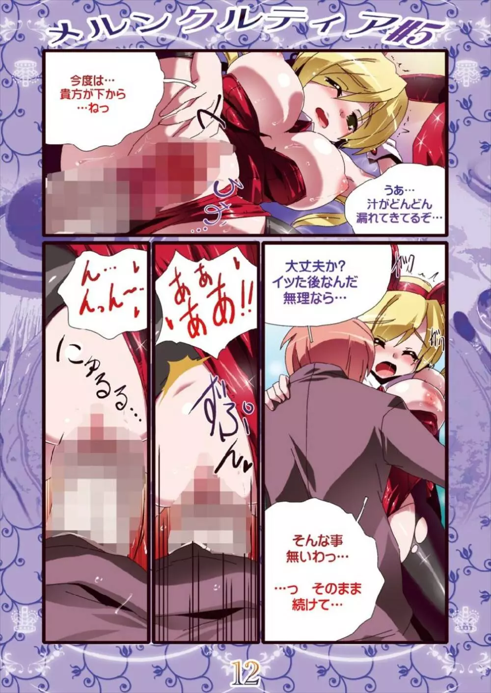 メルンクルティア#5 - page12