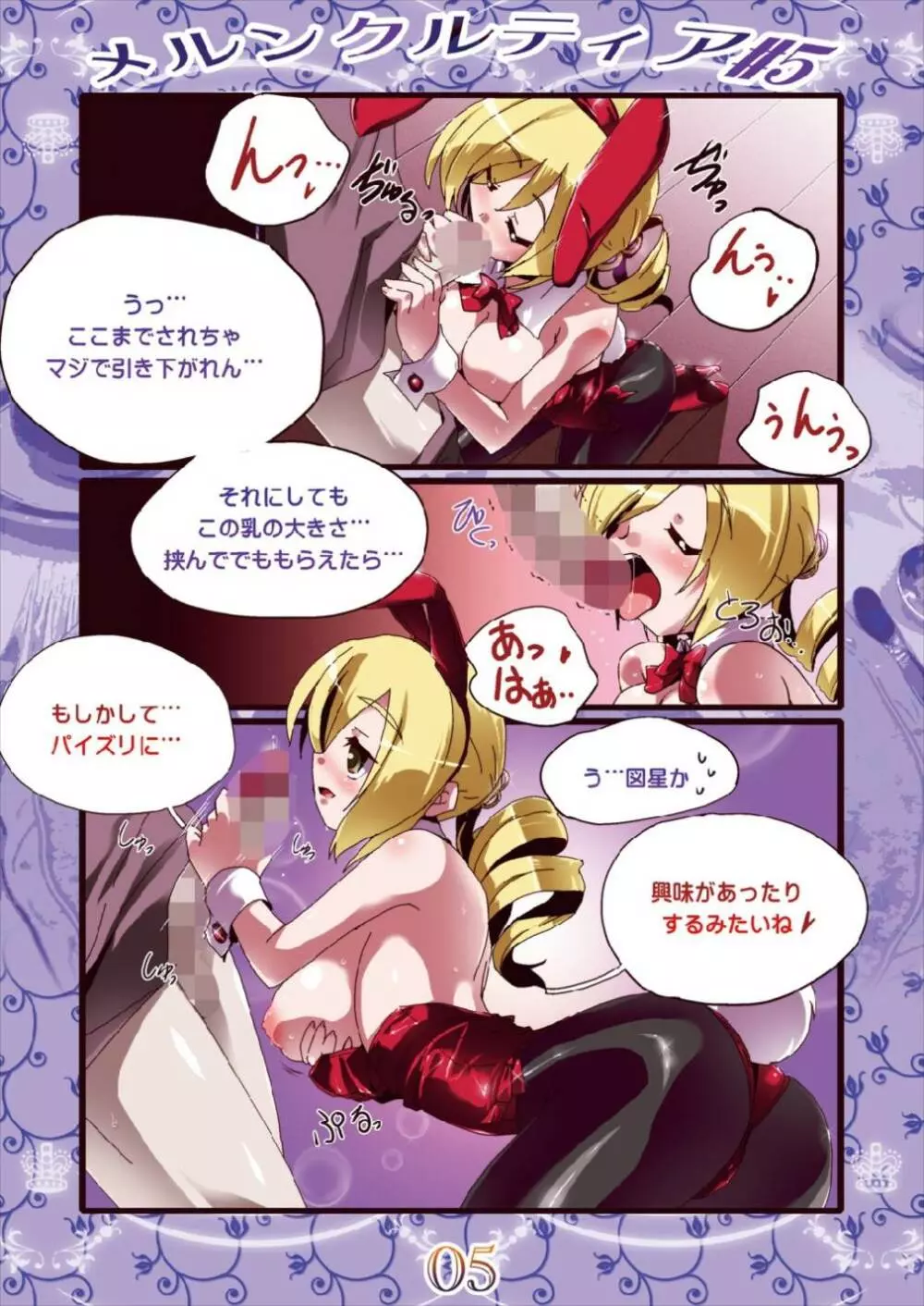 メルンクルティア#5 - page5