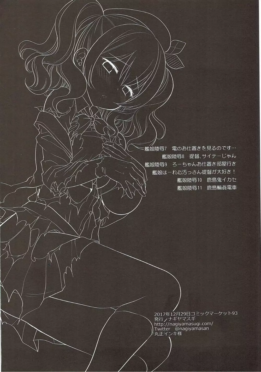 艦娘陵辱総集編2 - page101