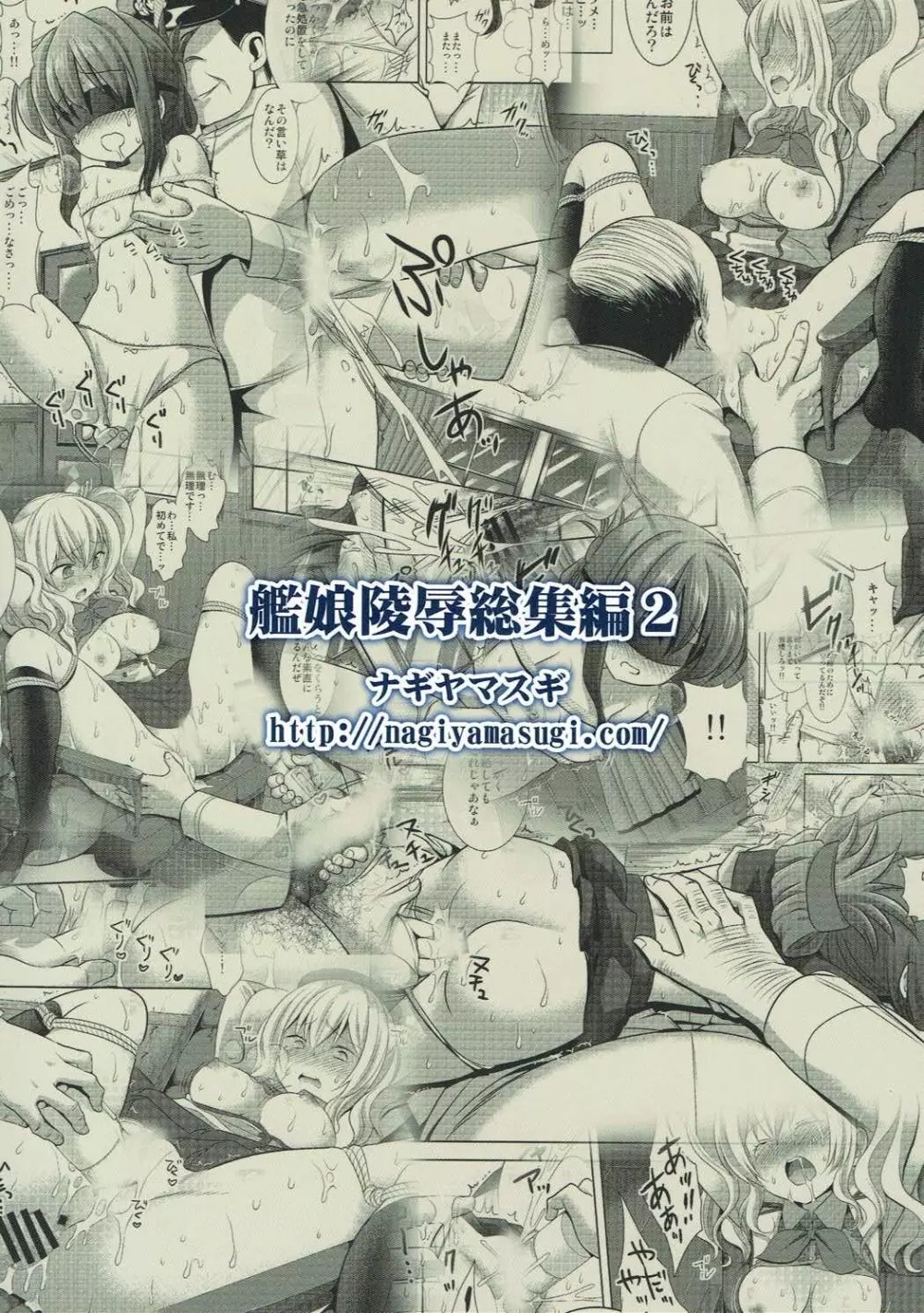 艦娘陵辱総集編2 - page102