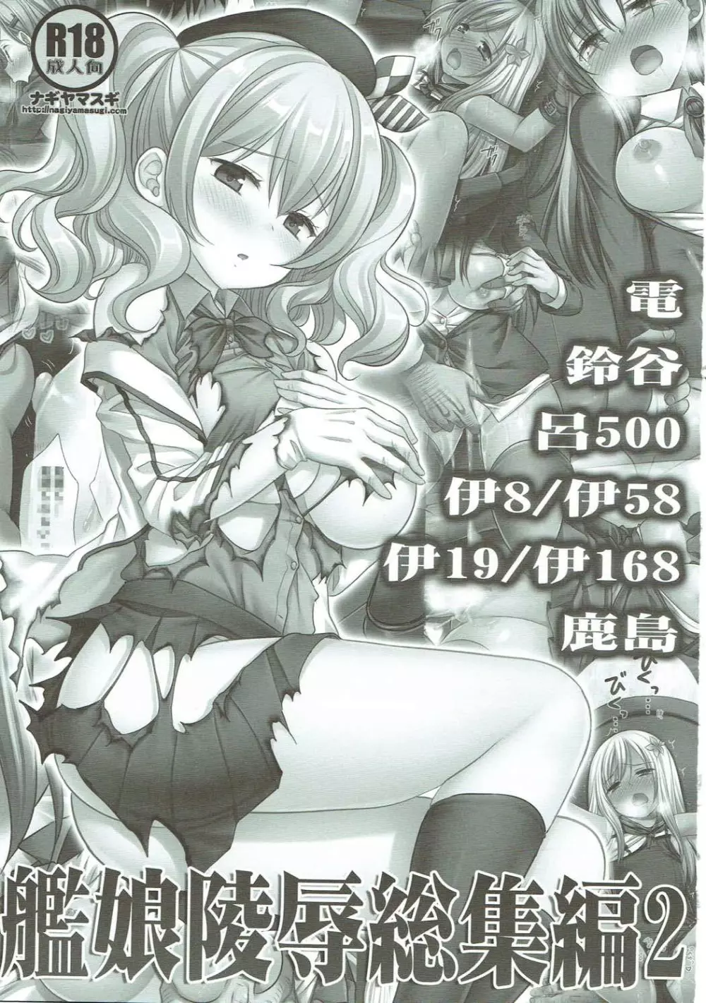 艦娘陵辱総集編2 - page2