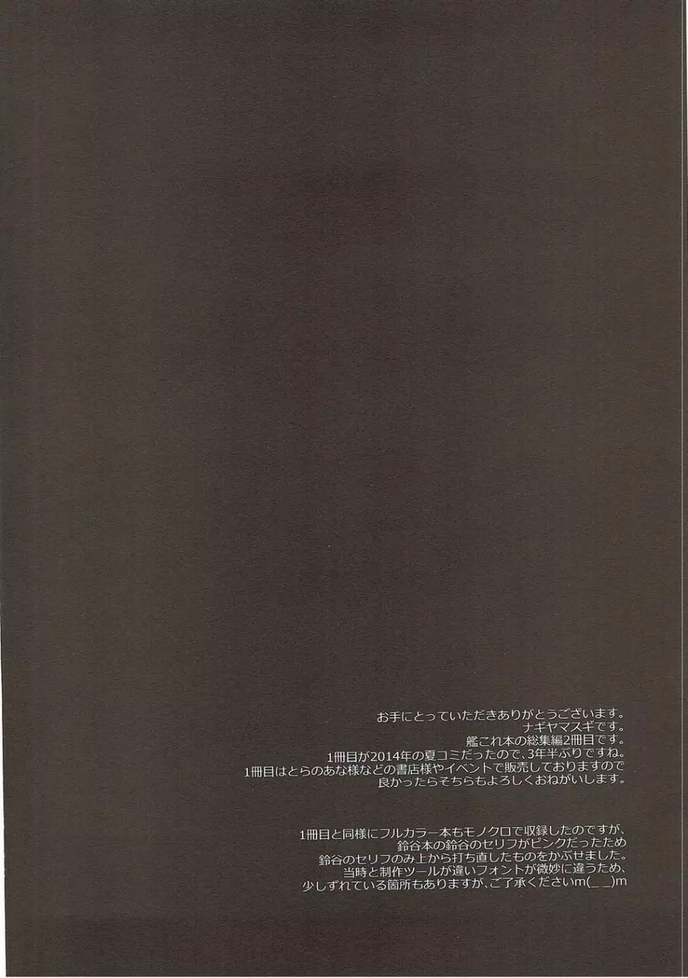 艦娘陵辱総集編2 - page3