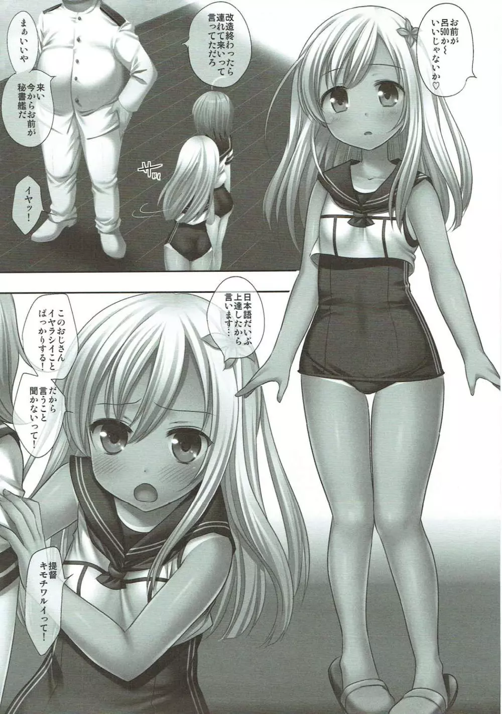 艦娘陵辱総集編2 - page38