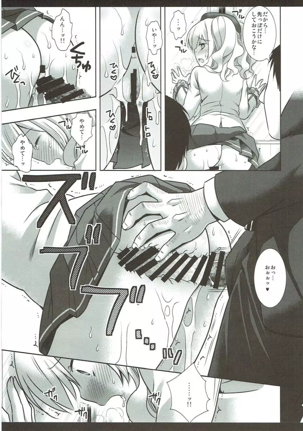 艦娘陵辱総集編2 - page90