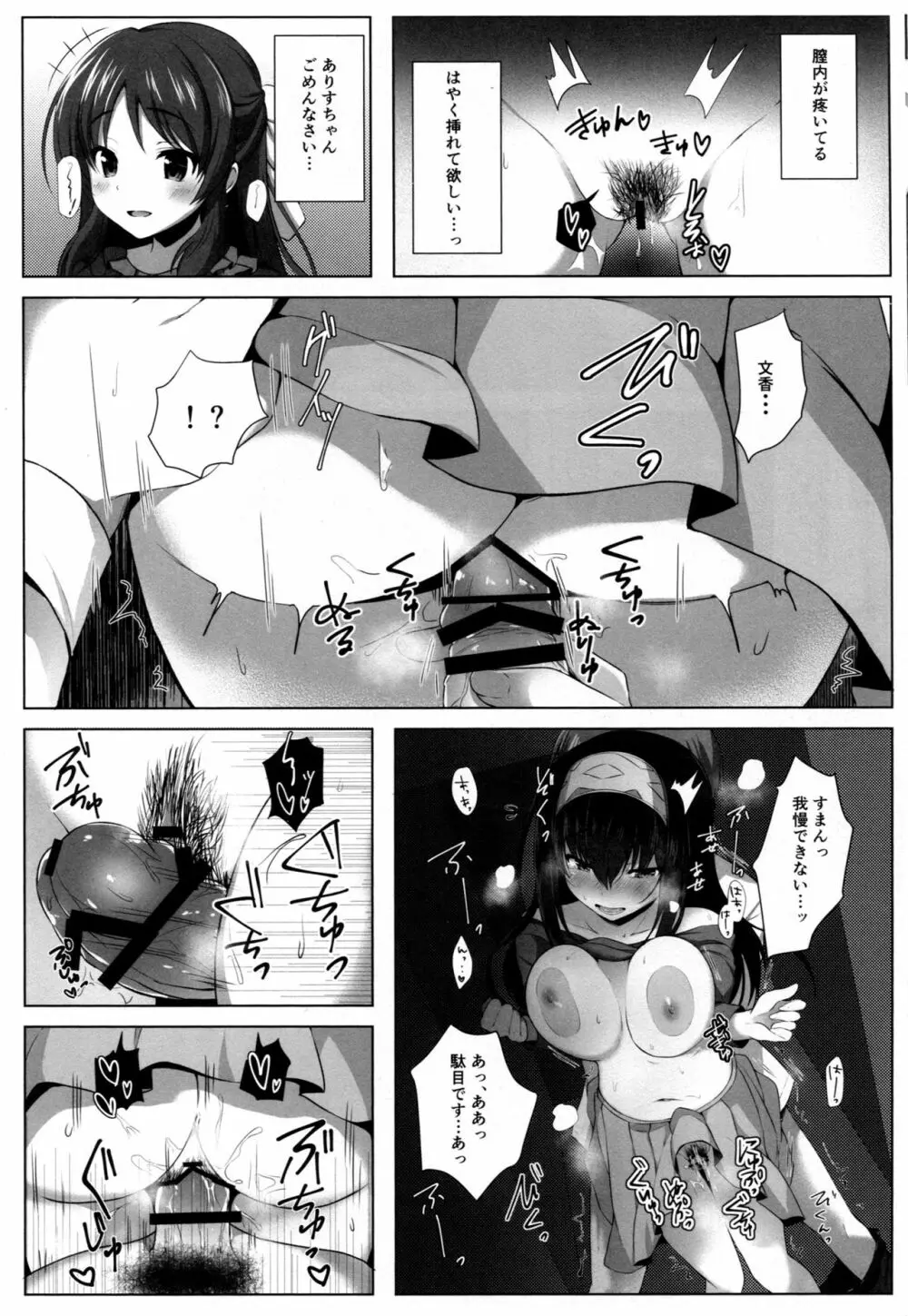 蕩ける文カップ - page11