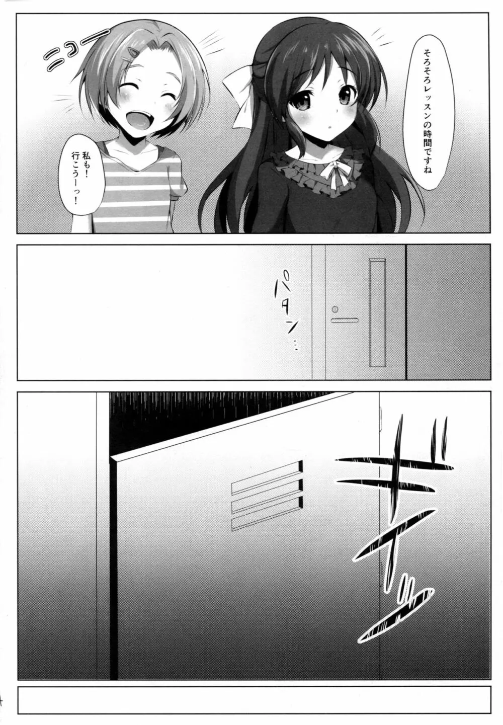 蕩ける文カップ - page13