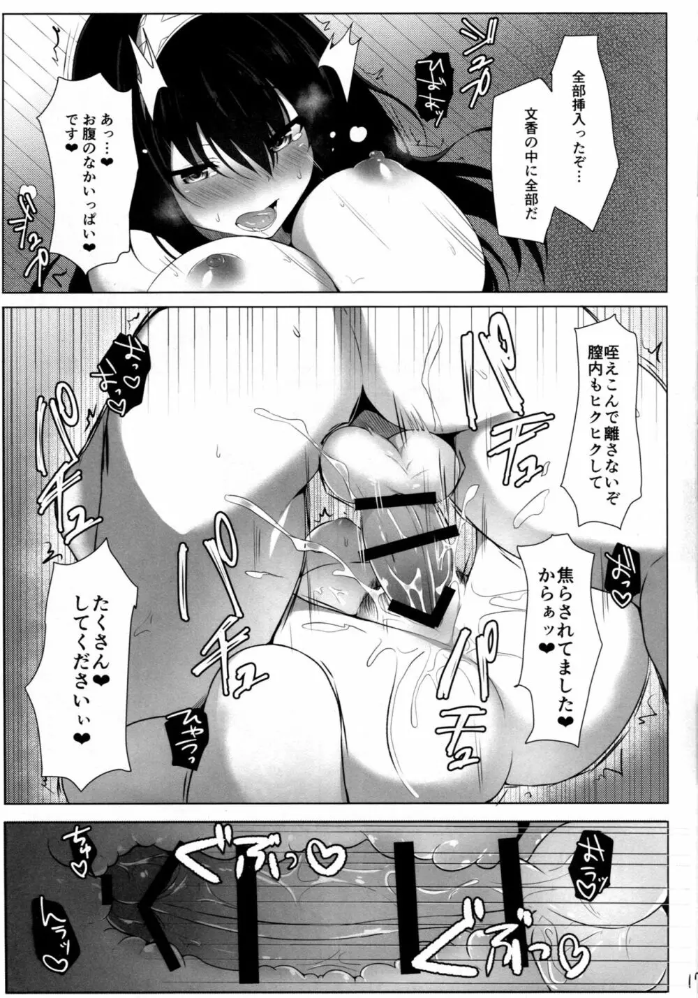 蕩ける文カップ - page16
