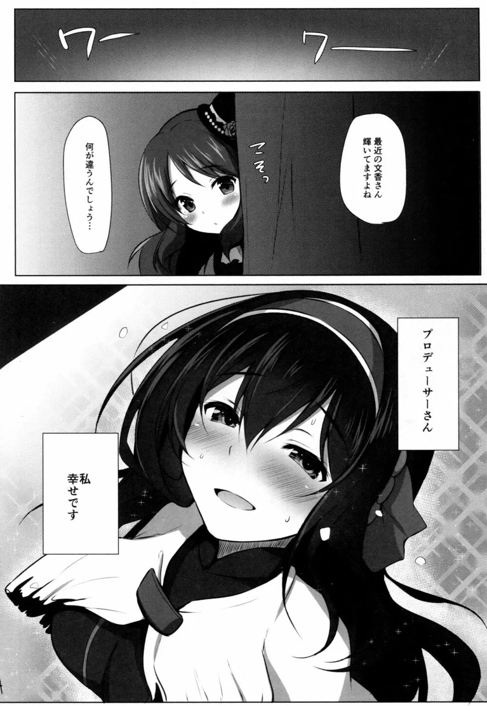 蕩ける文カップ - page23