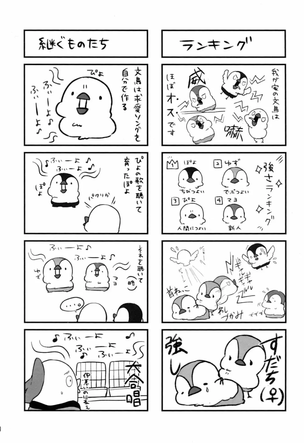 蕩ける文カップ - page25