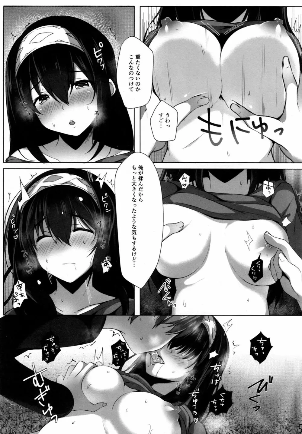 蕩ける文カップ - page4